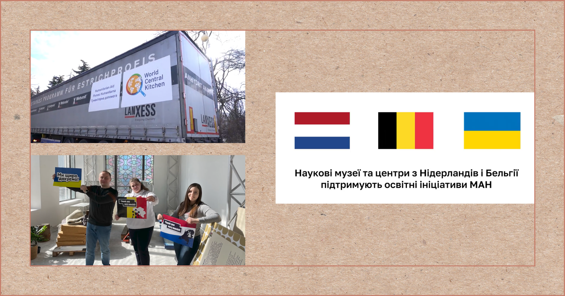Наукові музеї та центри з Нідерландів та Бельгії підтримують ініціативи Малої академії наук України