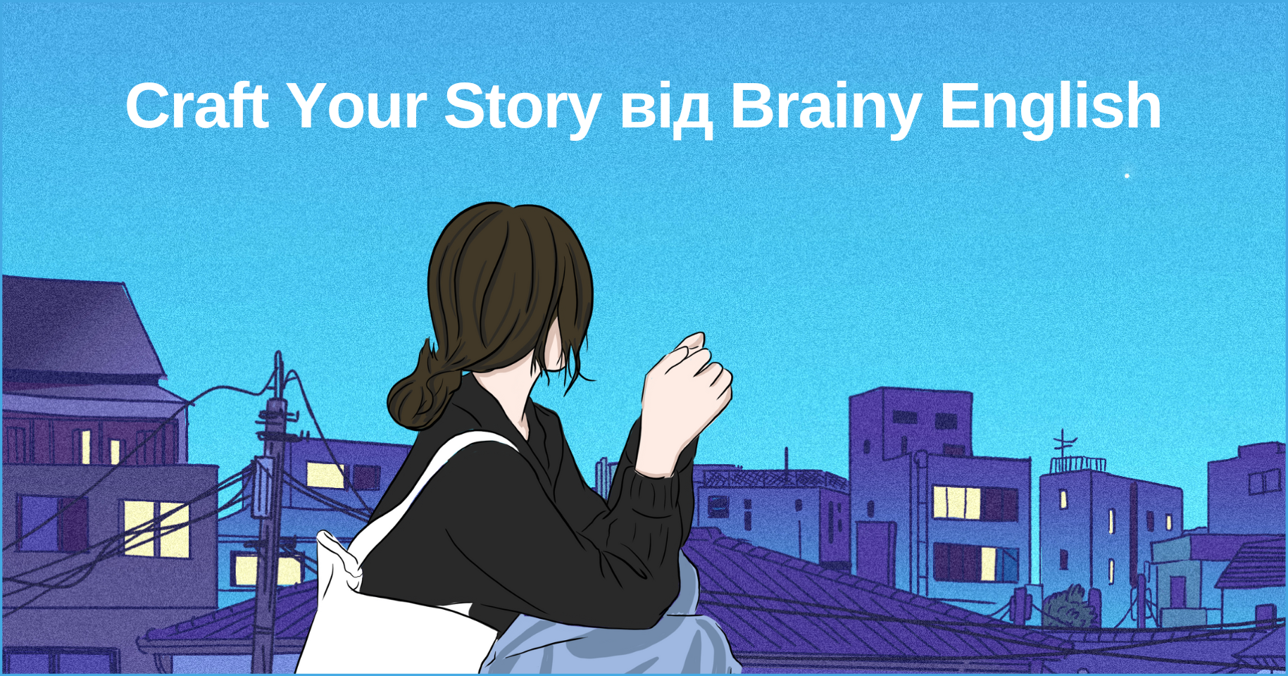 Craft Your Story від Brainy English