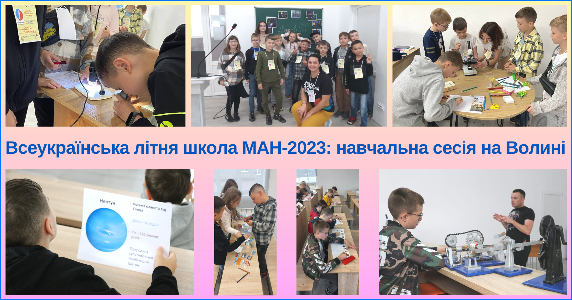 Всеукраїнська літня школа МАН-2023: навчальна сесія на Волині