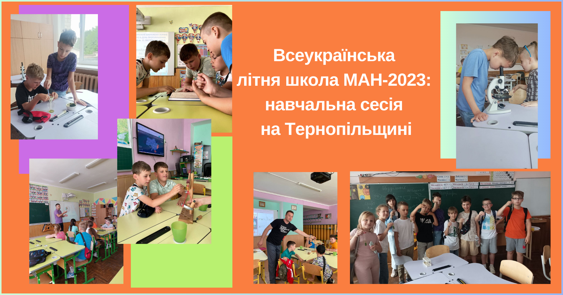 Всеукраїнська літня школа МАН-2023: навчальна сесія на Тернопільщині