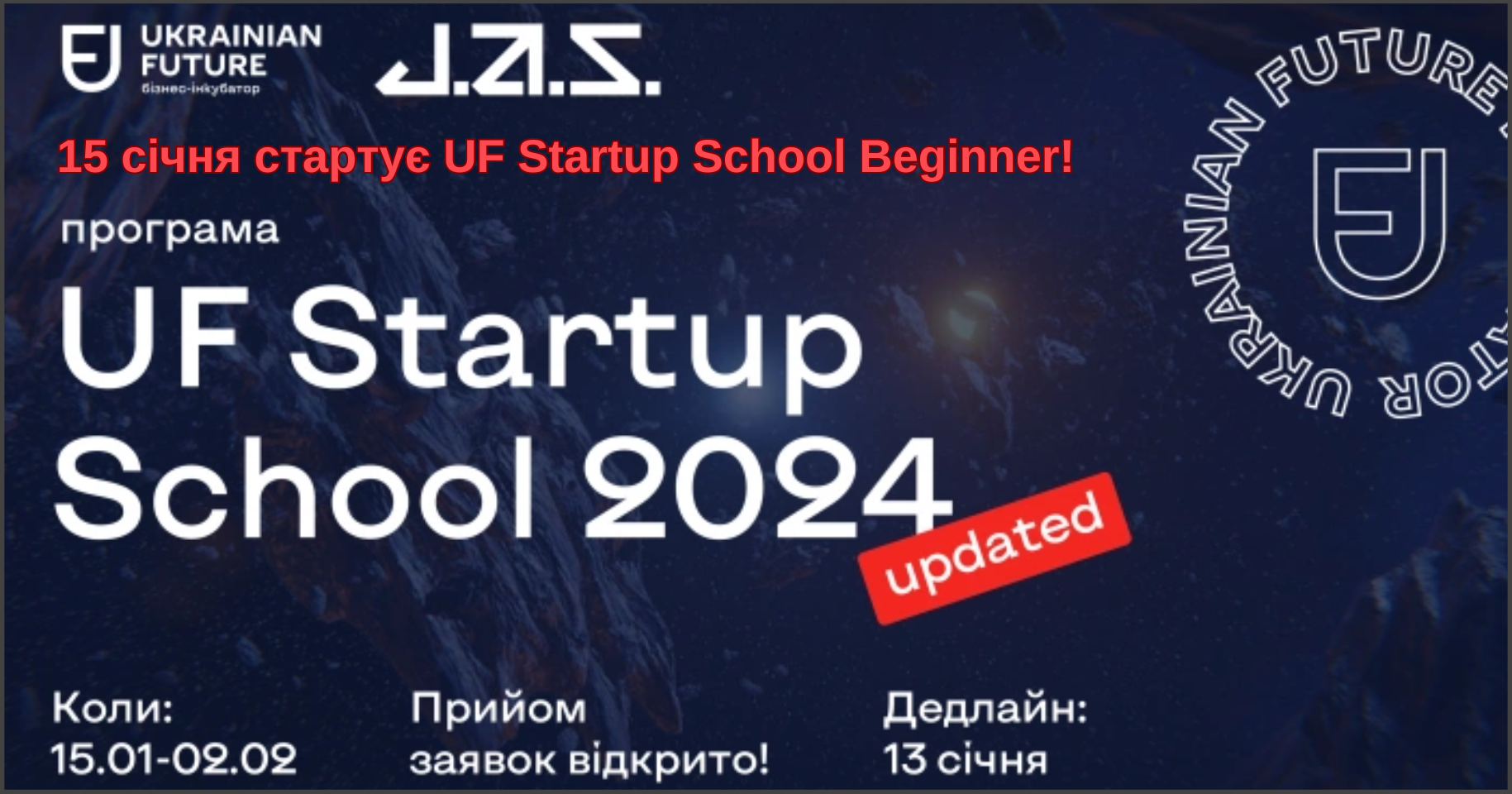 Стартує UF Startup School Beginner!
